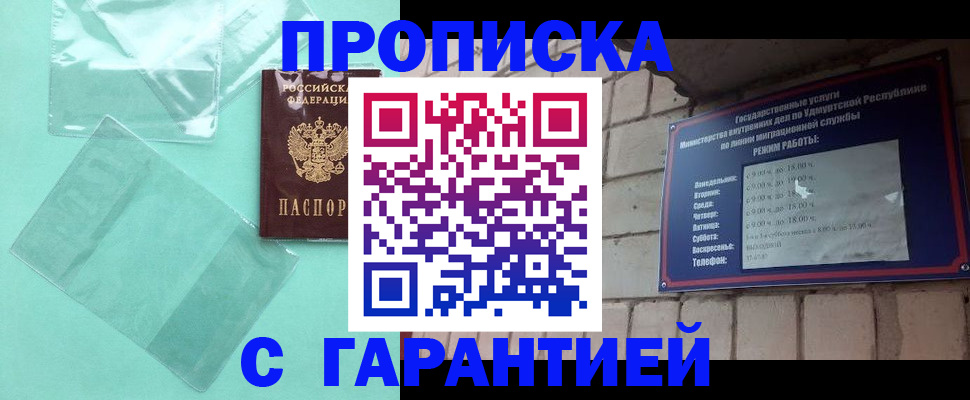 прописка для школы в Иваново